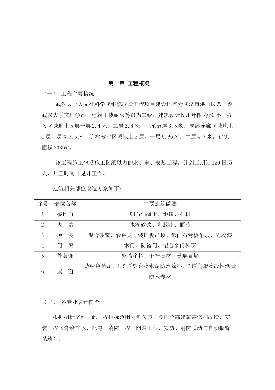 维修工程施工组织设计_第3页
