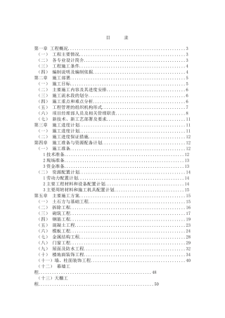 维修工程施工组织设计
