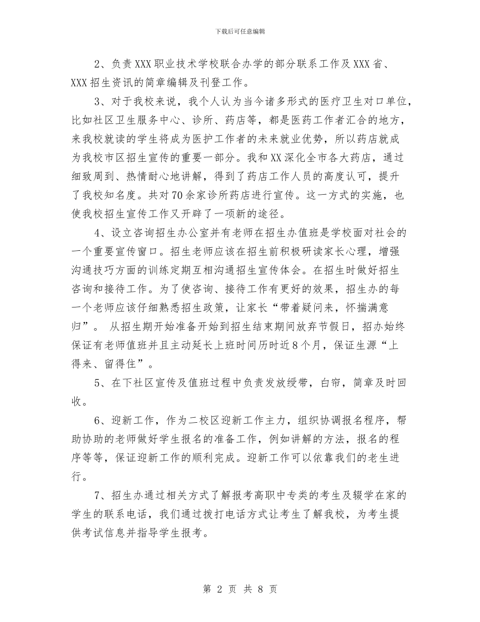 招生工作总结报告与招生年度工作总结汇编_第2页