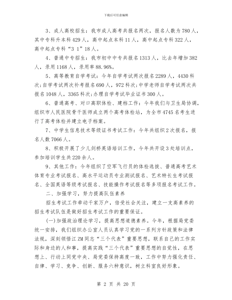 招生办工作总结与招生办工作总结工作要点汇编_第2页