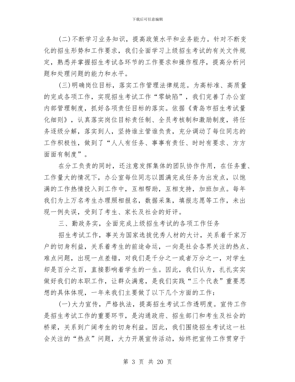 招生办工作总结与招生办工作总结工作要点汇编_第3页