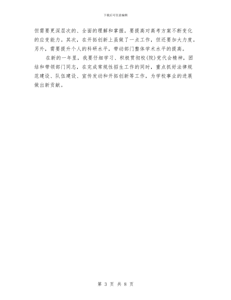 招生办公室主任年终总结与招生就业处年终工作总结范本汇编_第3页