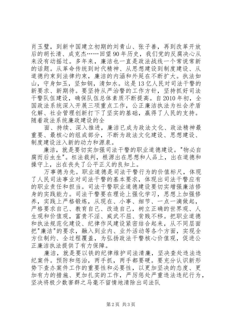 政法干警核心价值观教育活动心得体会5篇_第2页