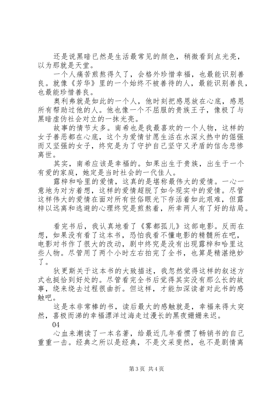 雾都孤儿读后感集锦_第3页