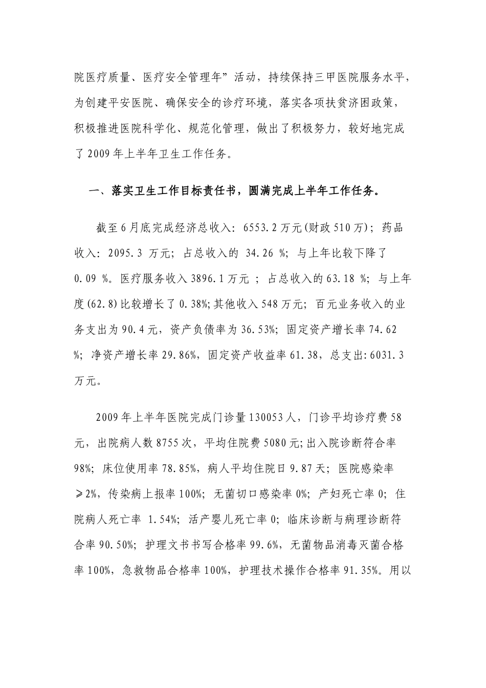 酒泉市人民医院_第2页