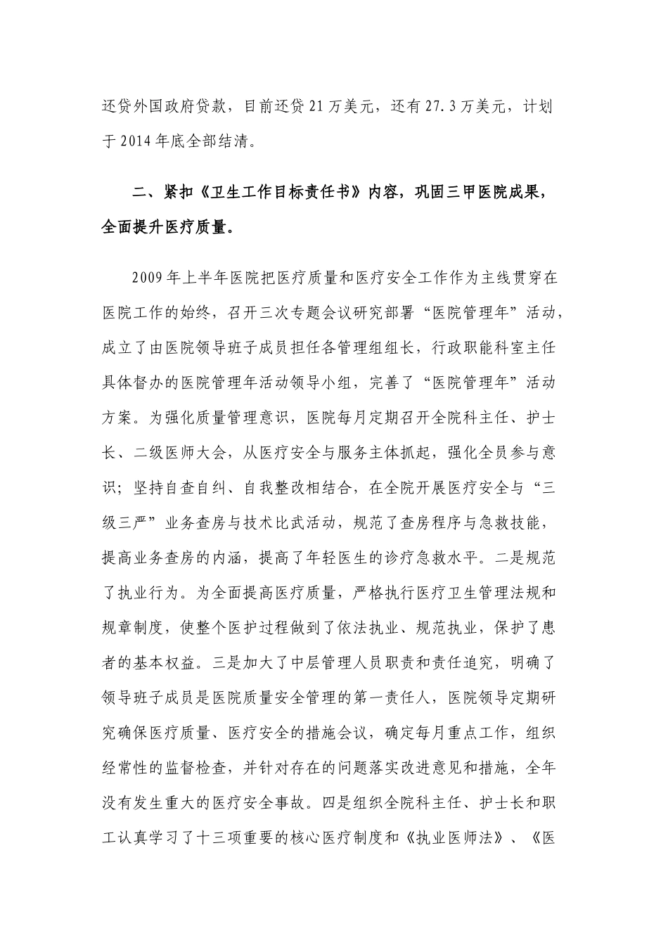 酒泉市人民医院_第3页