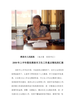 酒泉市人民医院