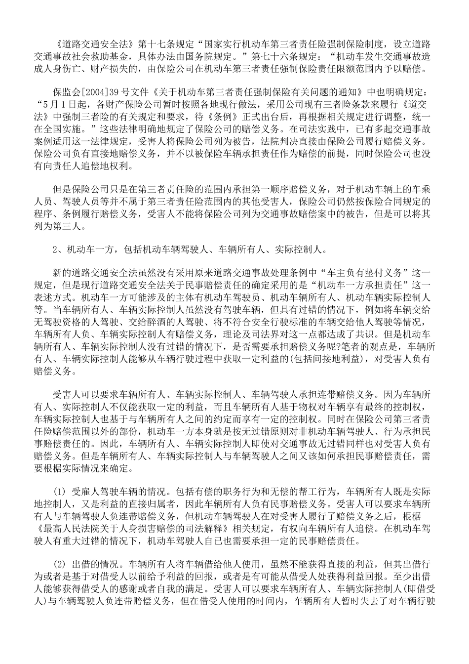 交通事故起诉书--赔偿责任的划分_第2页