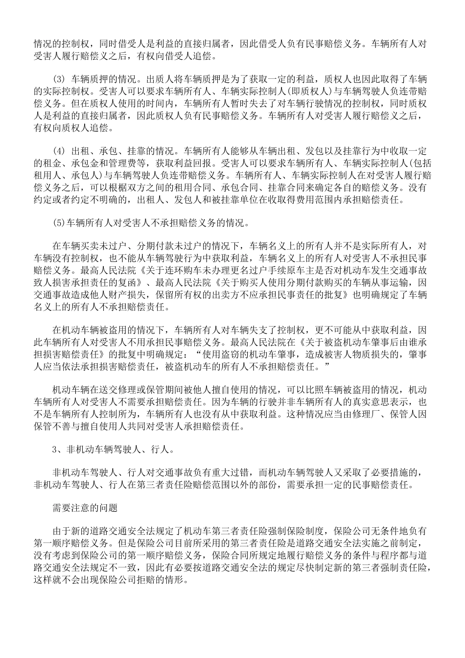 交通事故起诉书--赔偿责任的划分_第3页