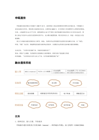 融合通信方案