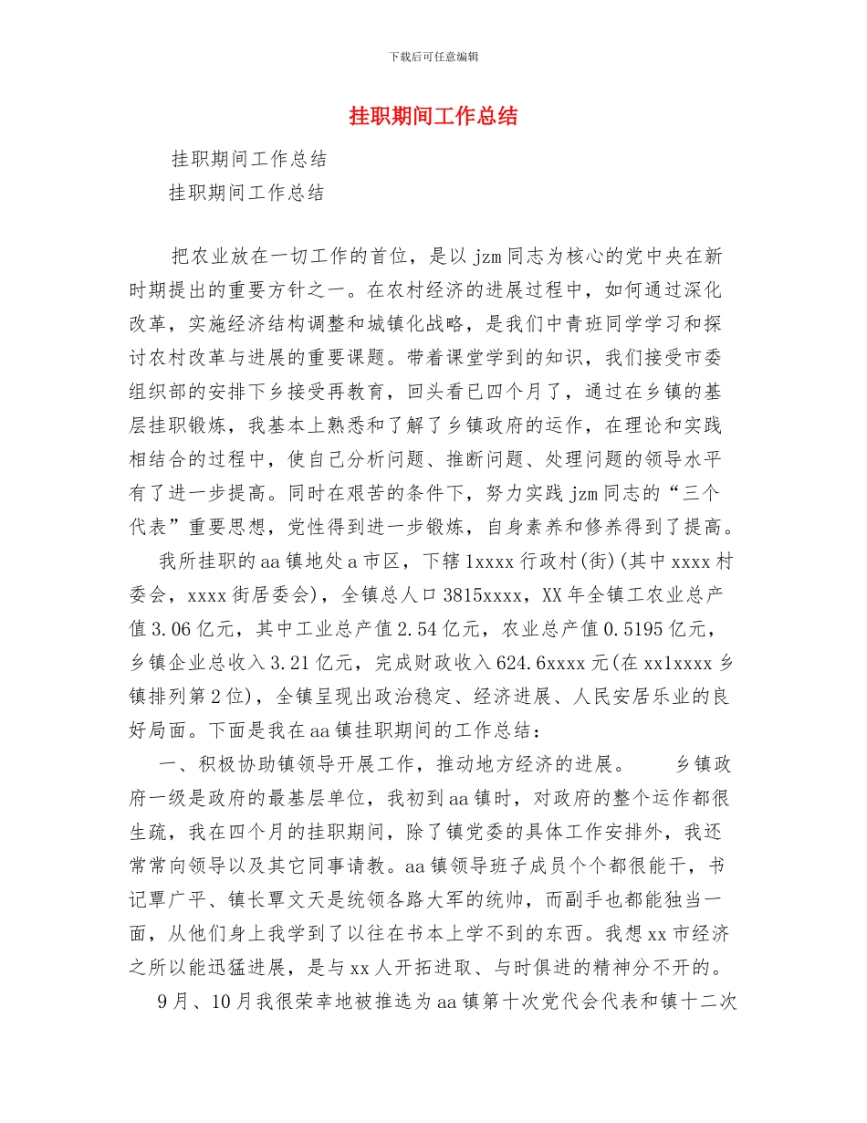 招生工作计划书与挂职期间工作总结汇编_第3页