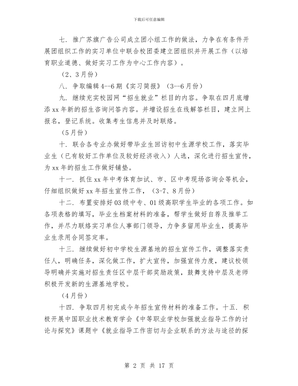 招生工作计划书与招聘会策划书模板汇编_第2页