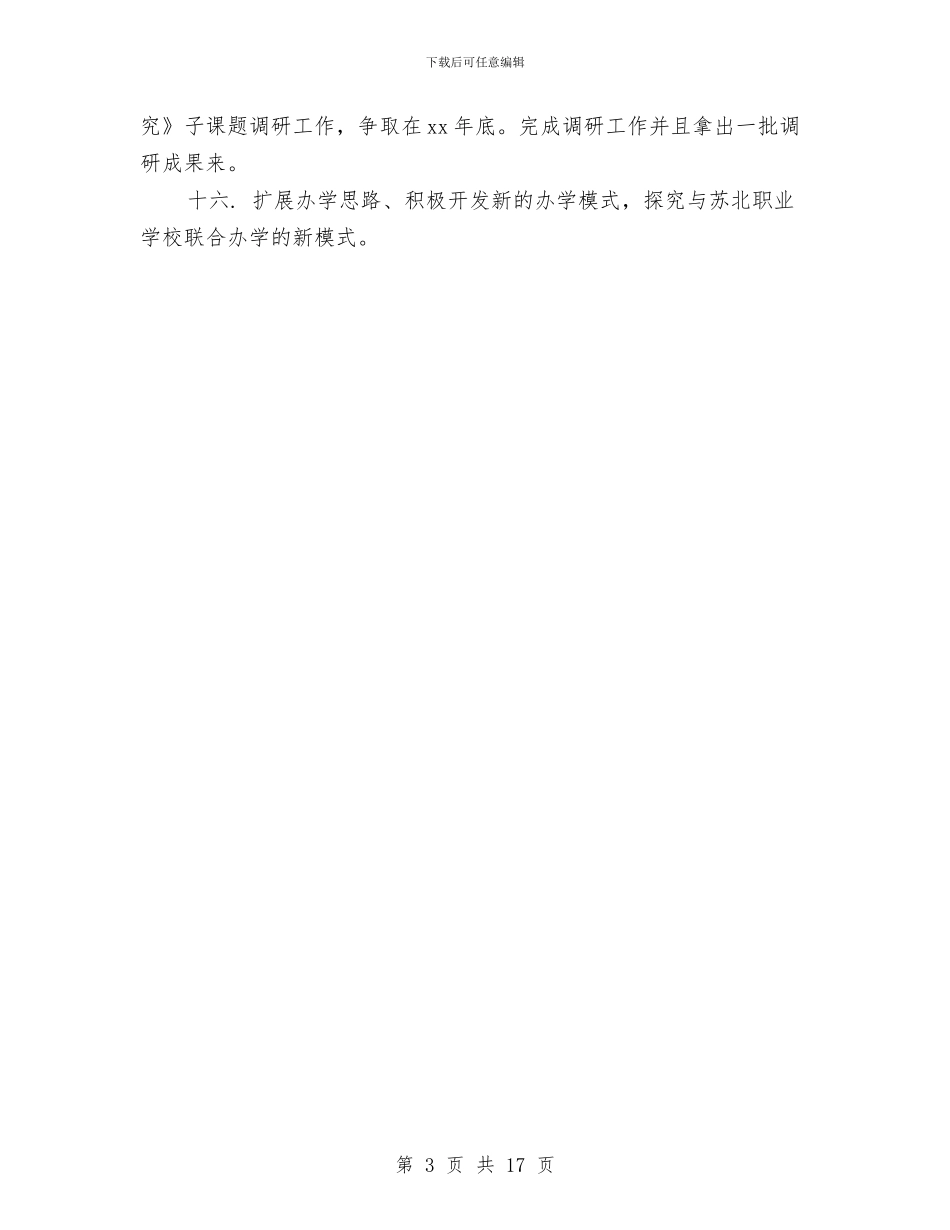 招生工作计划书与招聘会策划书模板汇编_第3页