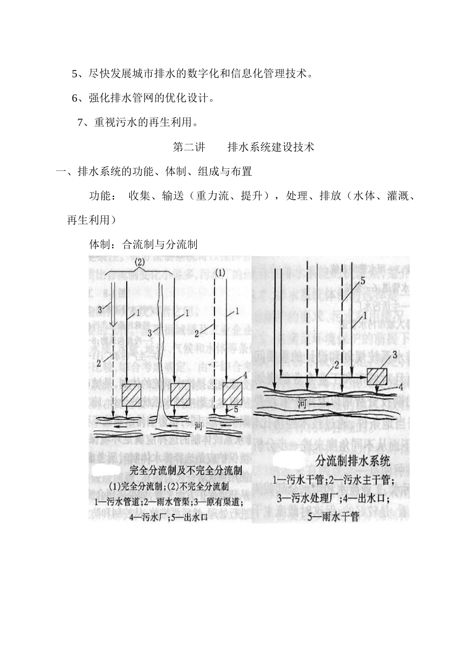 第一讲 城市排水系统概况_第2页
