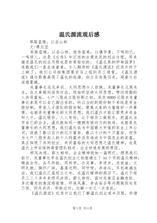 温氏源流观后感