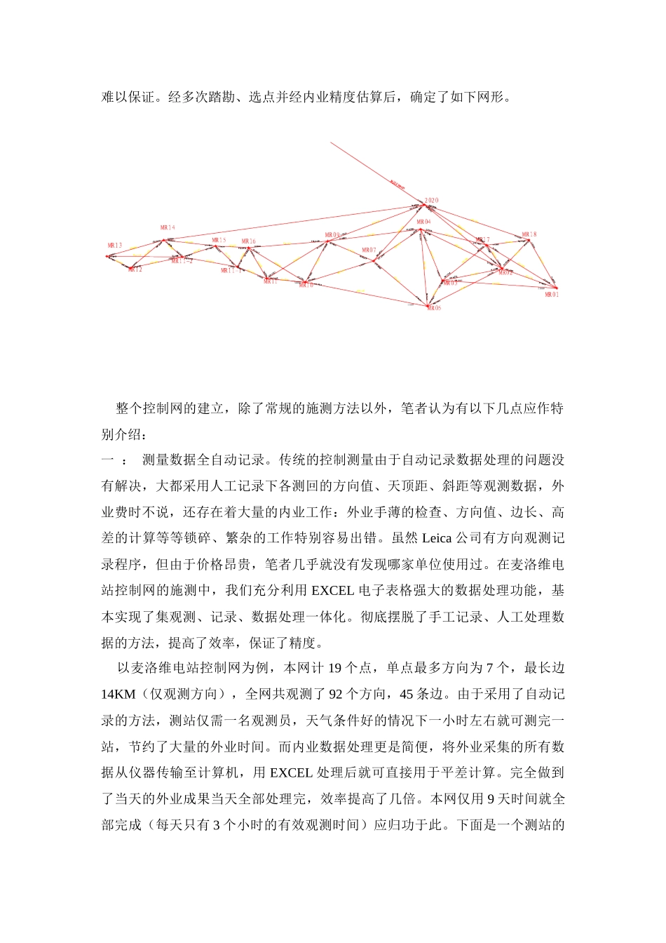 浅谈苏丹麦洛维电站施工测量_第2页