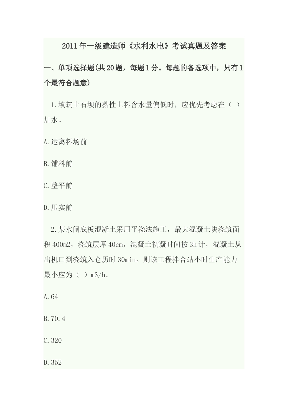 XXXX年建水利水电_第1页