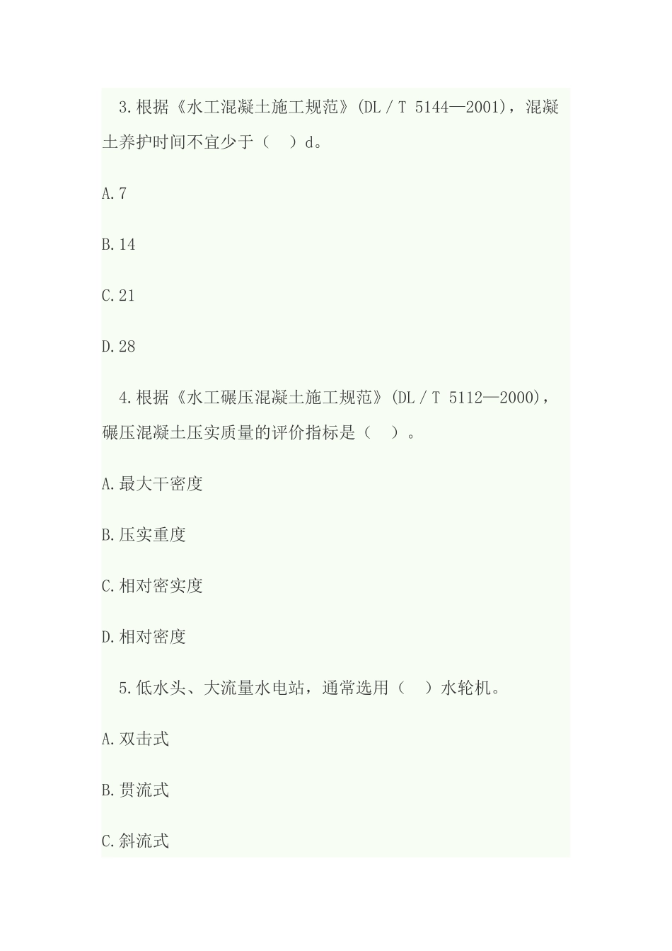 XXXX年建水利水电_第2页