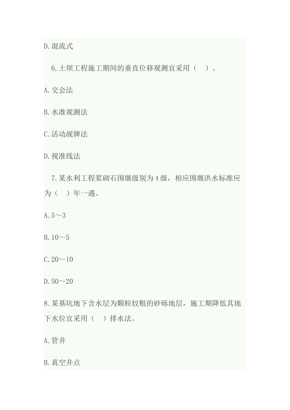 XXXX年建水利水电_第3页