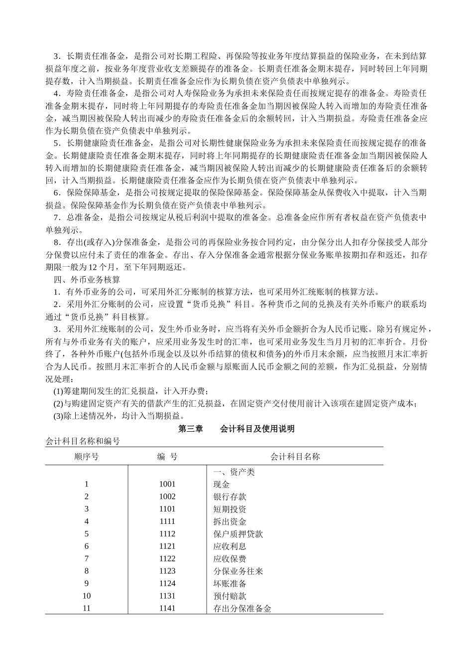 保险公司会计制度(2)_第3页