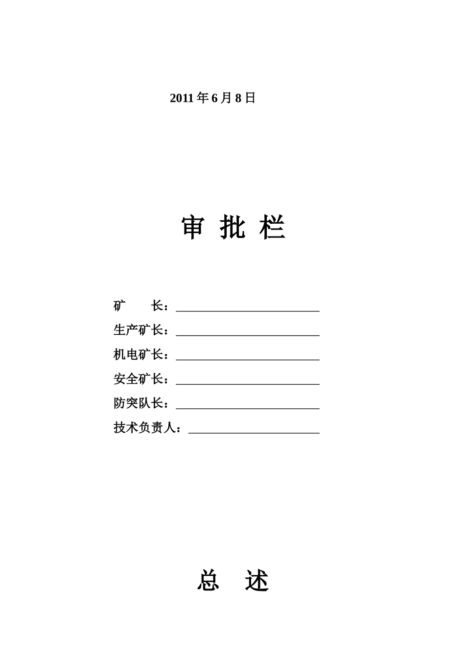 煤矿消除煤与瓦斯突出危险性评价报告_第2页