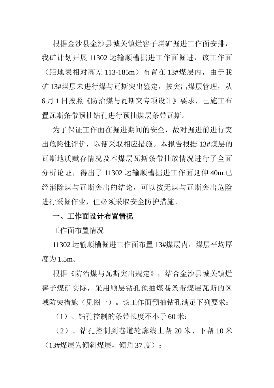 煤矿消除煤与瓦斯突出危险性评价报告_第3页