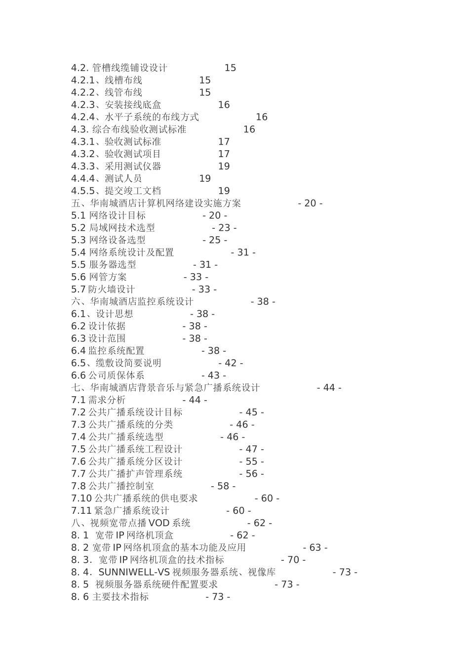 某大酒店弱电系统建议方案书_第3页