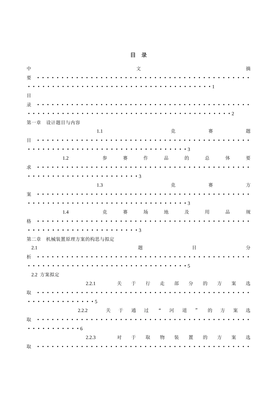 第八届机械设计竞赛说明书_第2页