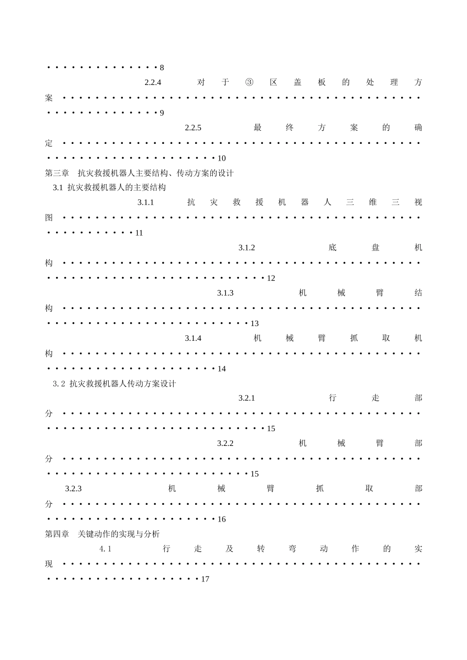 第八届机械设计竞赛说明书_第3页