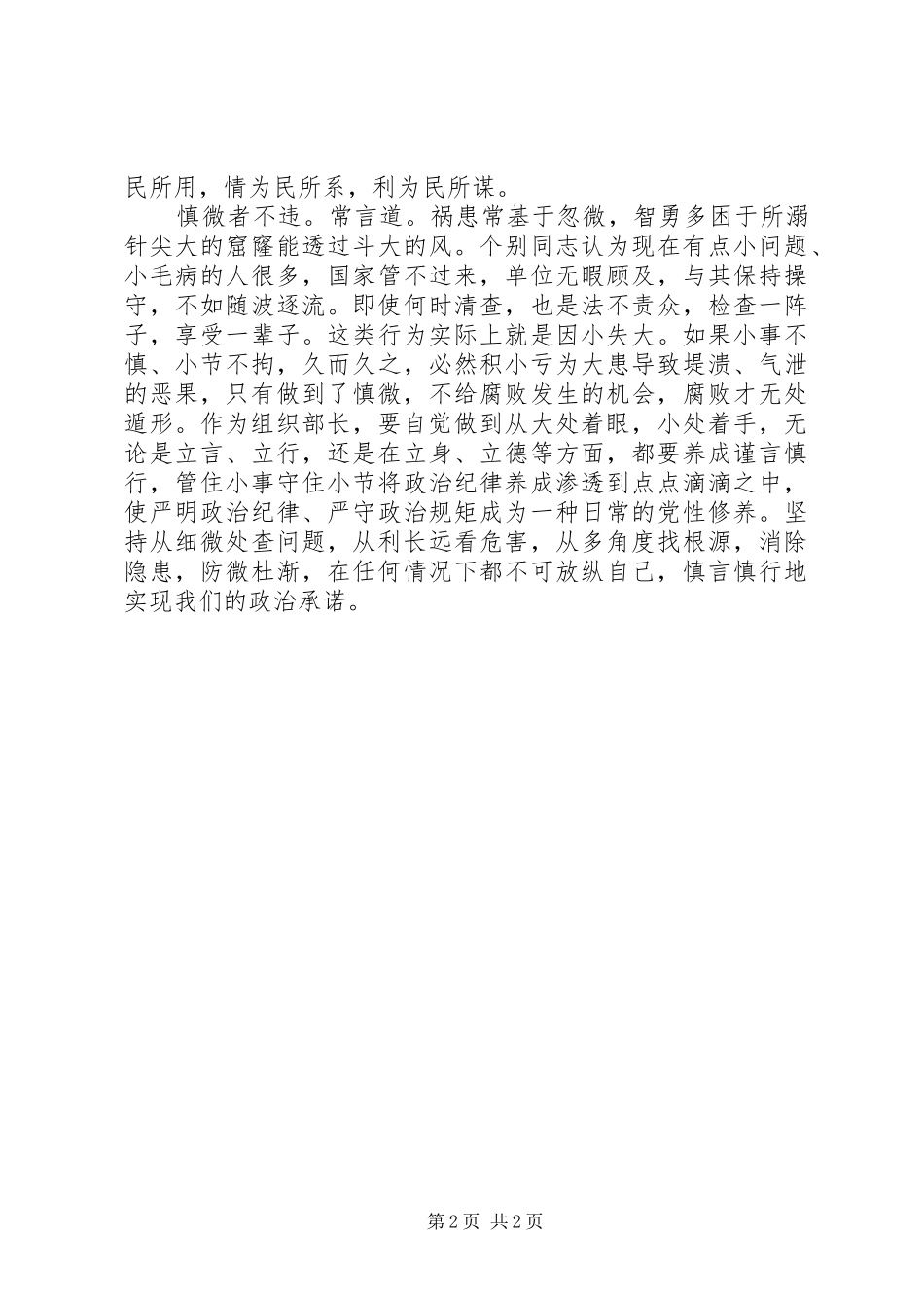 XX年9月组织部长严以律己心得体会_第2页