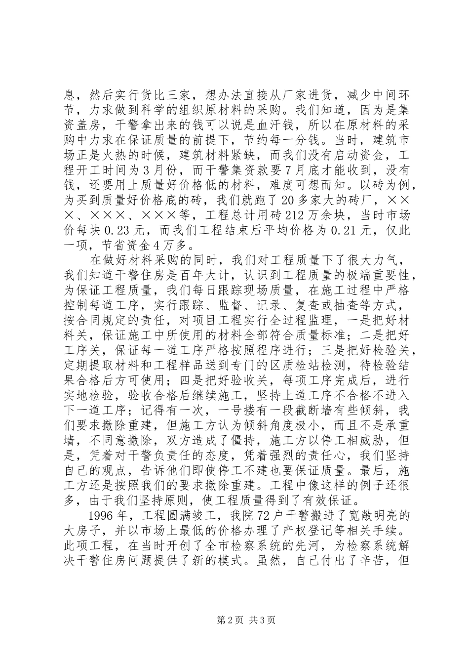 检察院院法警大队工作体会征文_第2页