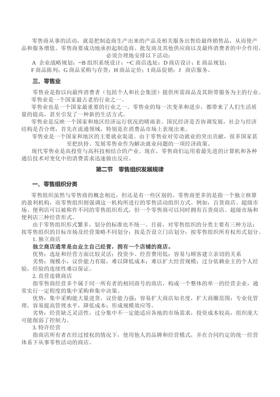 现代零售业态介绍_第2页