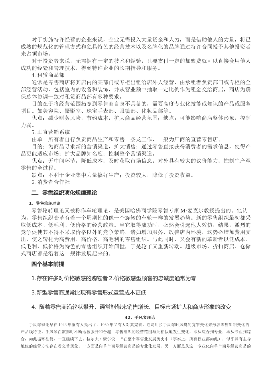 现代零售业态介绍_第3页