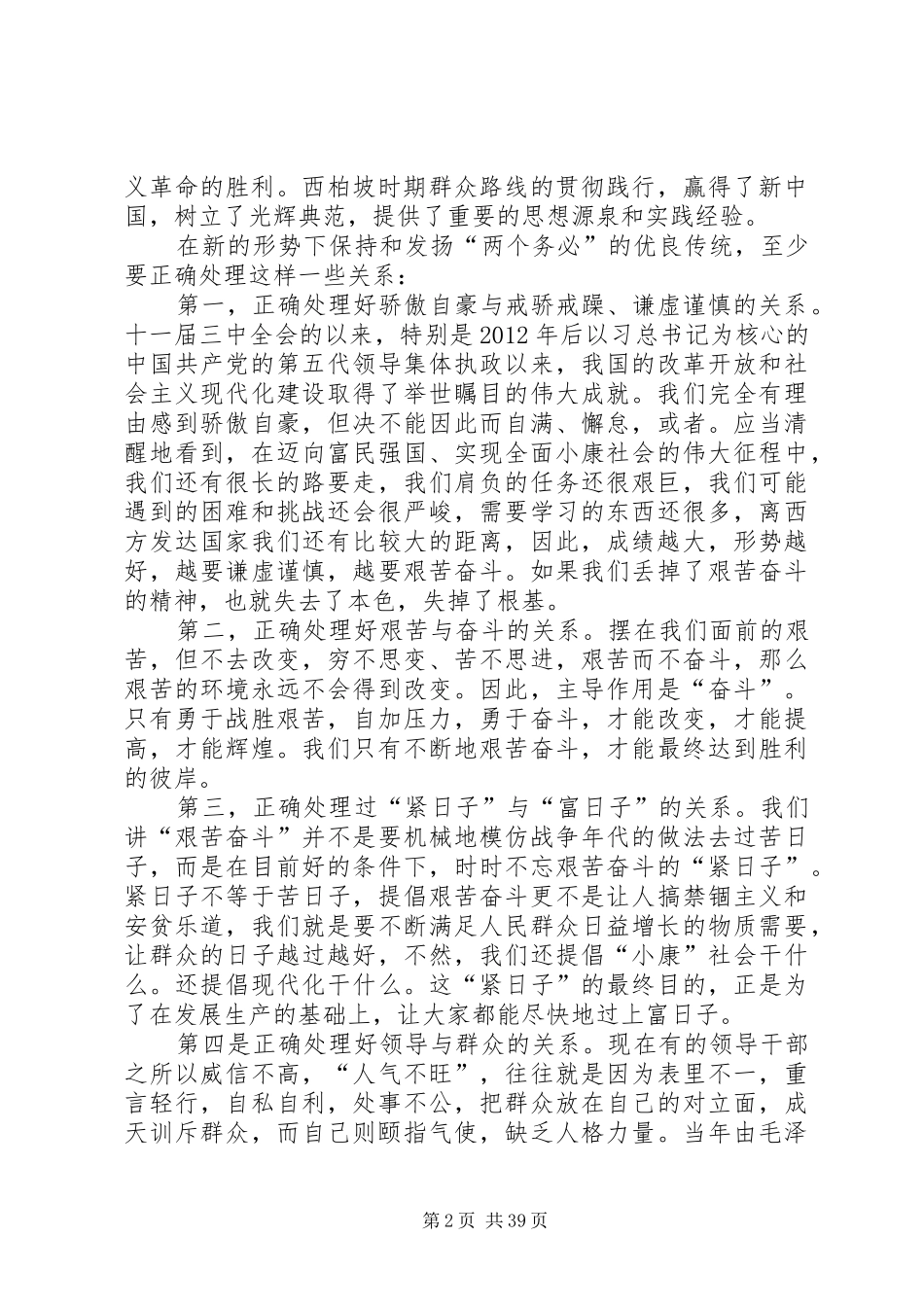 参观学习西柏坡体会16篇_第2页