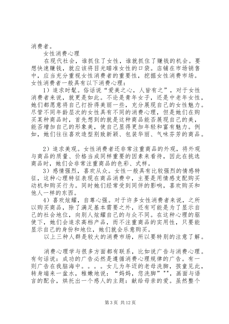 学习消费心理学心得[合集]_第3页