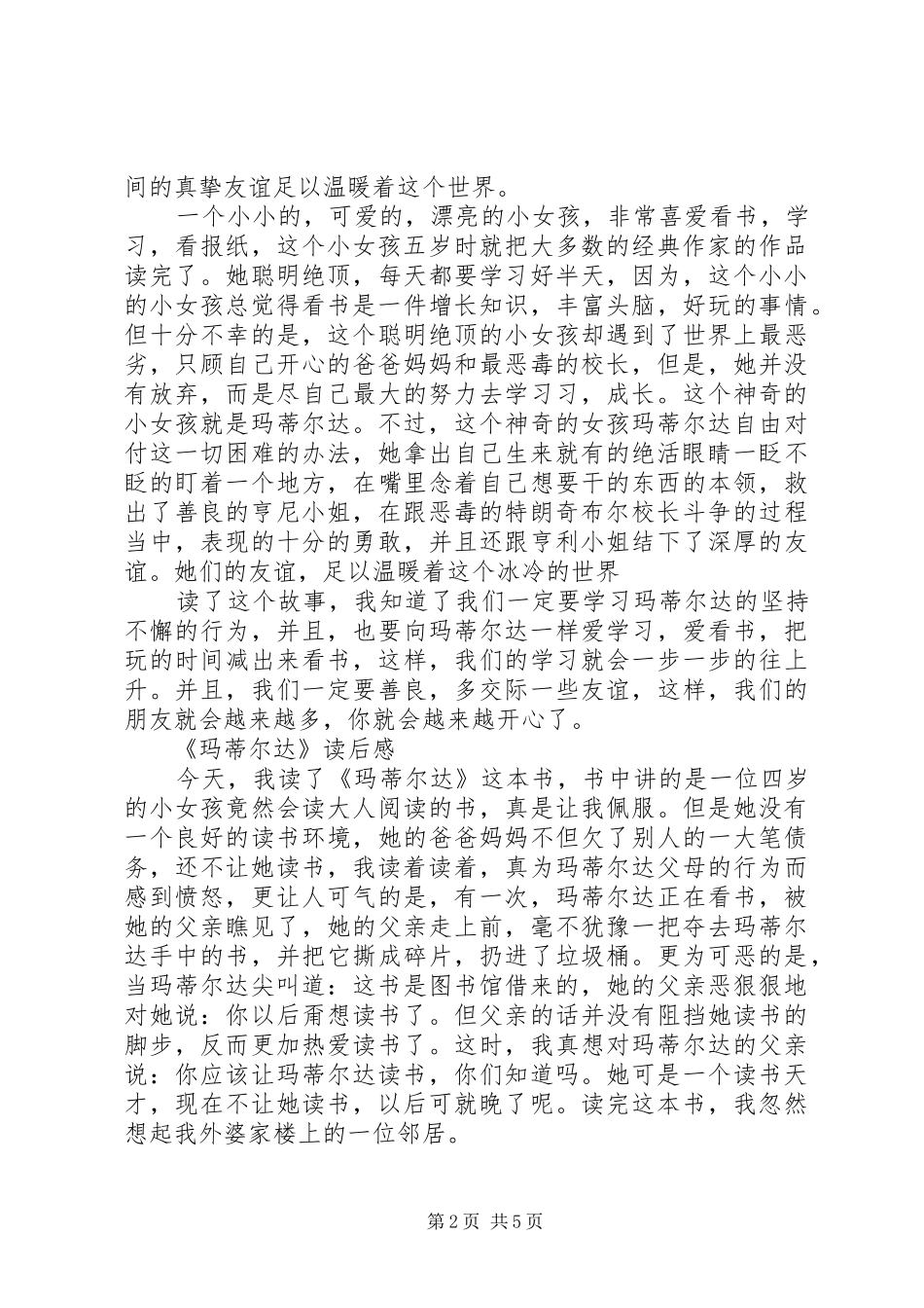 《玛蒂尔达》读后感_第2页