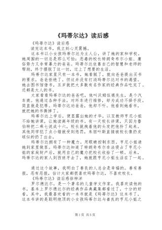 《玛蒂尔达》读后感