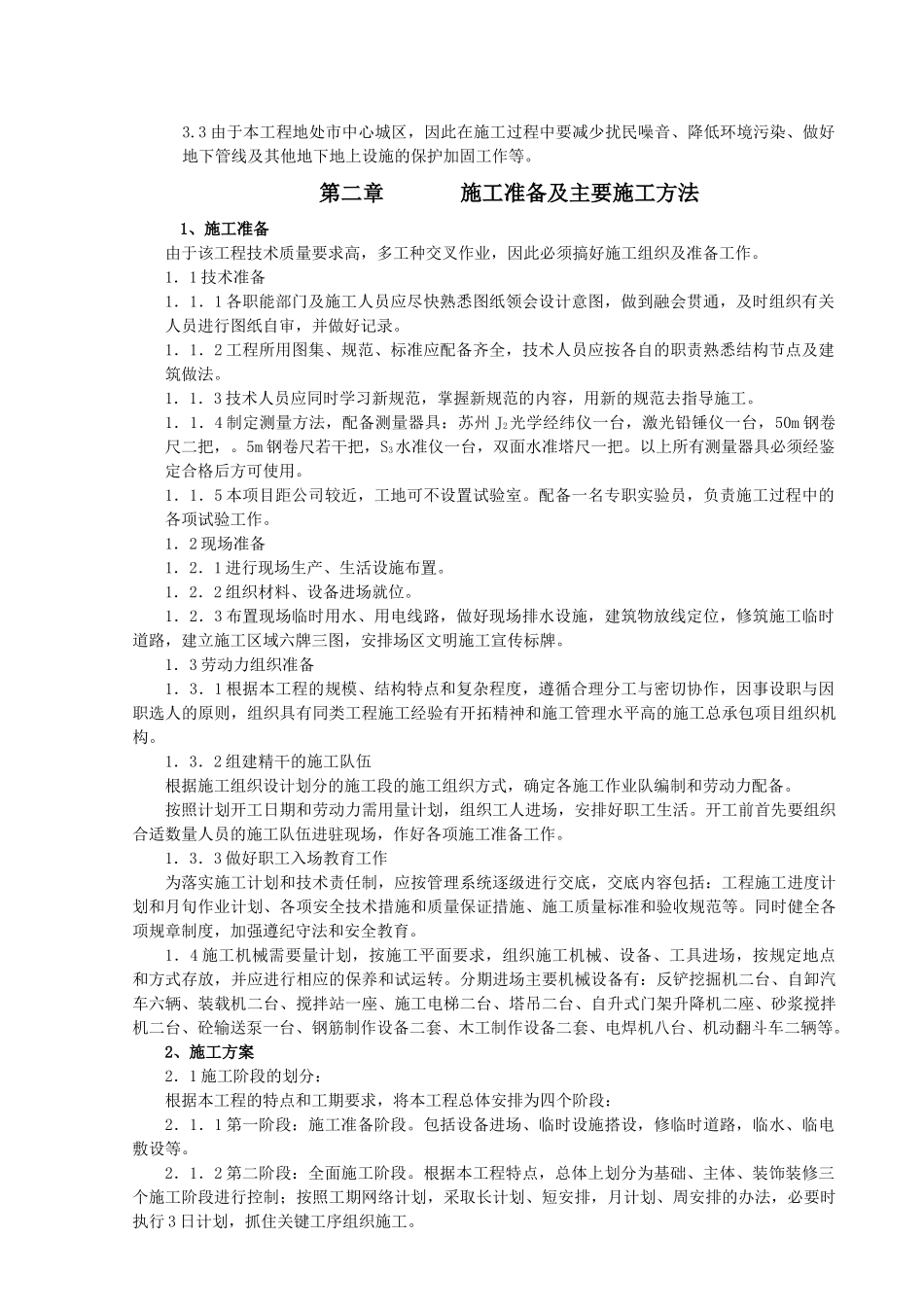 某居住小区12楼工程施工组织设计_第2页