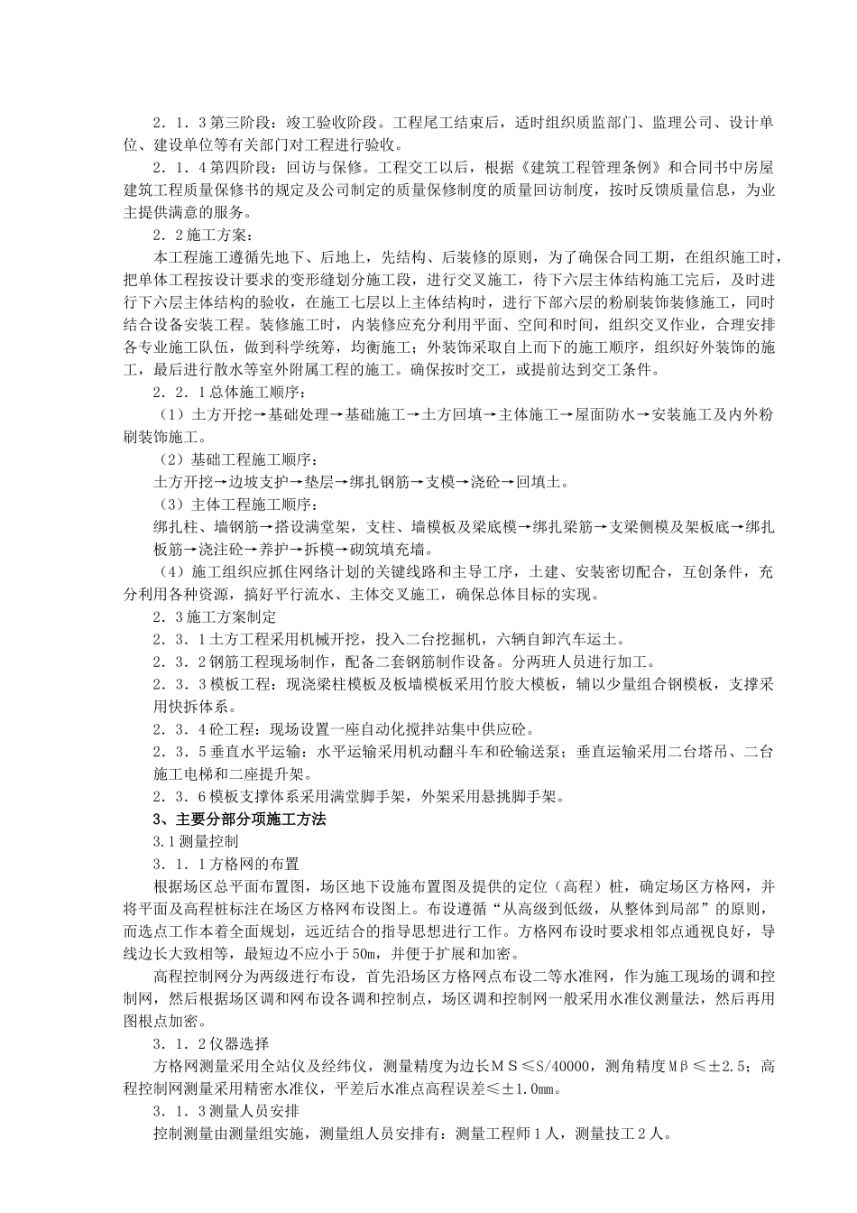 某居住小区12楼工程施工组织设计_第3页