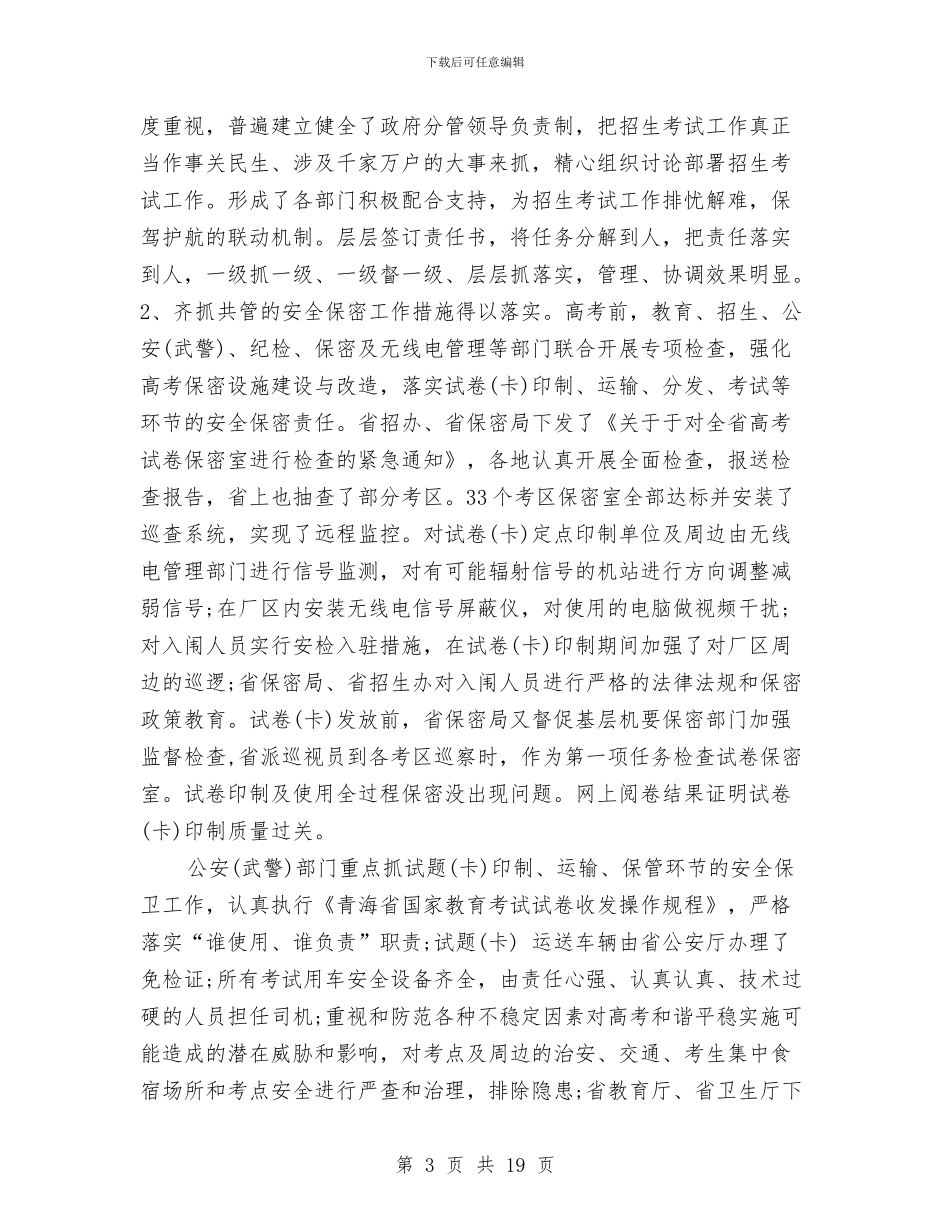 招生工作总结与招生年度工作总结汇编_第3页