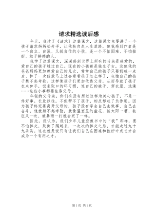 请求精选读后感