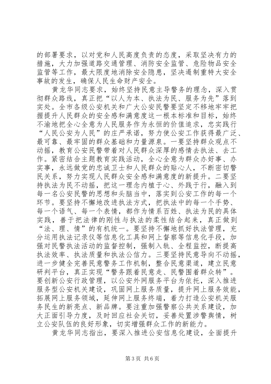 努力实现人民群众安全感满意度的新提升_第3页