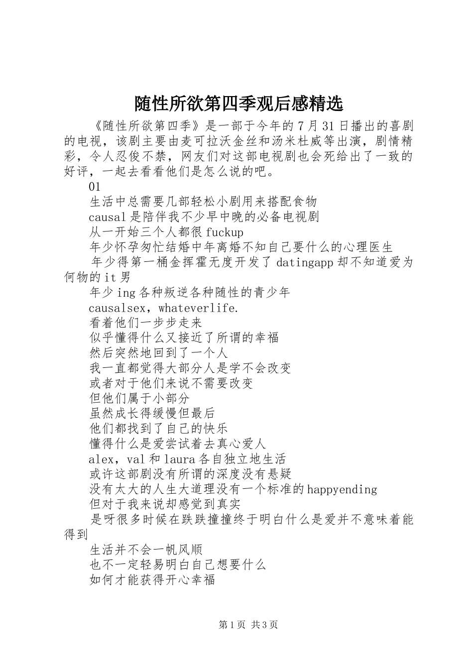 随性所欲第四季观后感精选_第1页