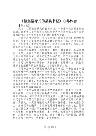 《做焦裕禄式的县委书记》心得体会