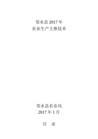 2017年农业技术培训资料