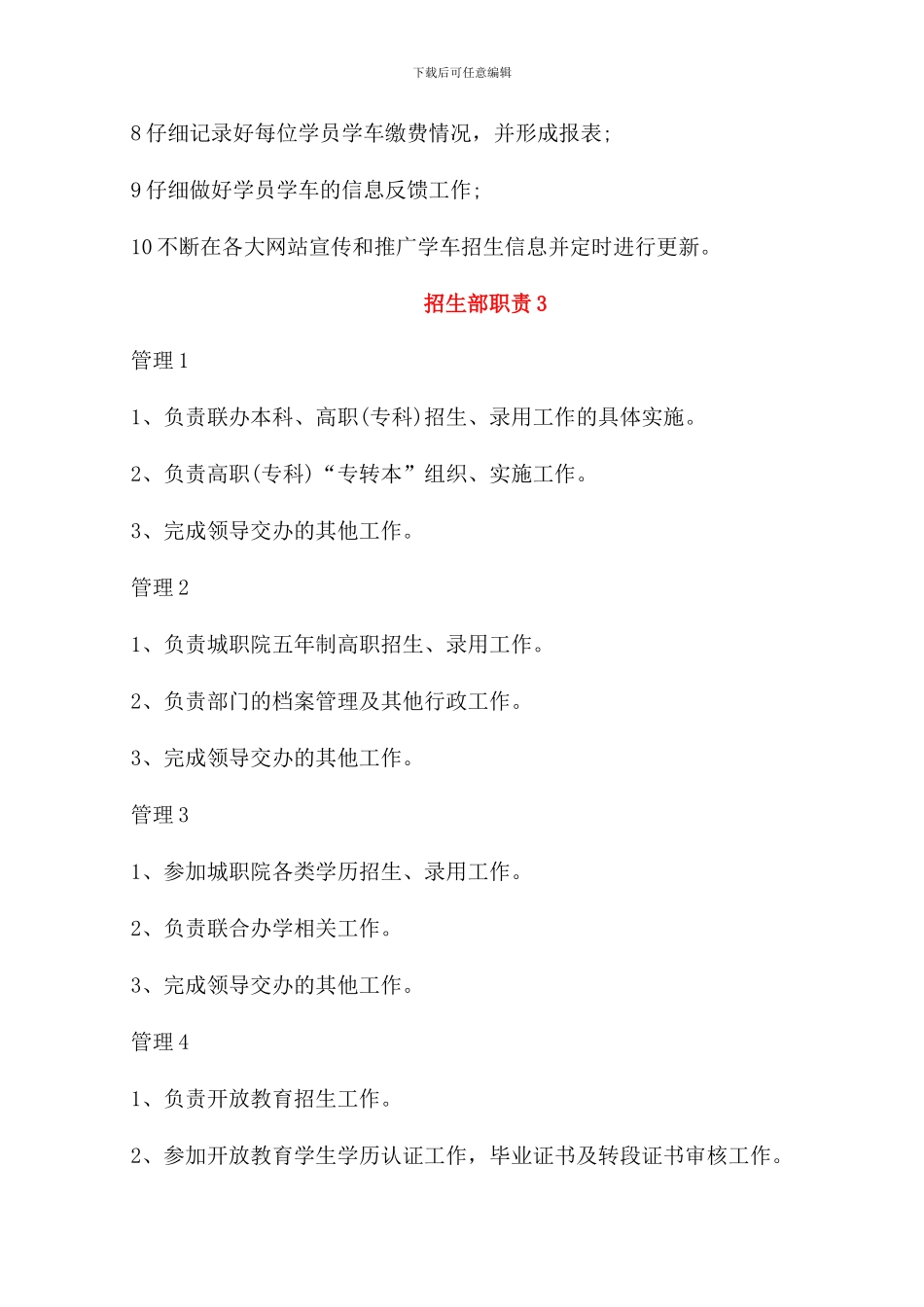 招生部职责2024职责_第2页