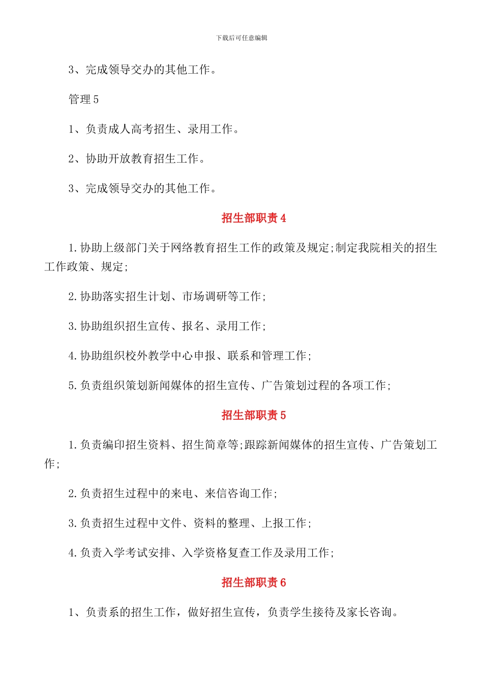 招生部职责2024职责_第3页