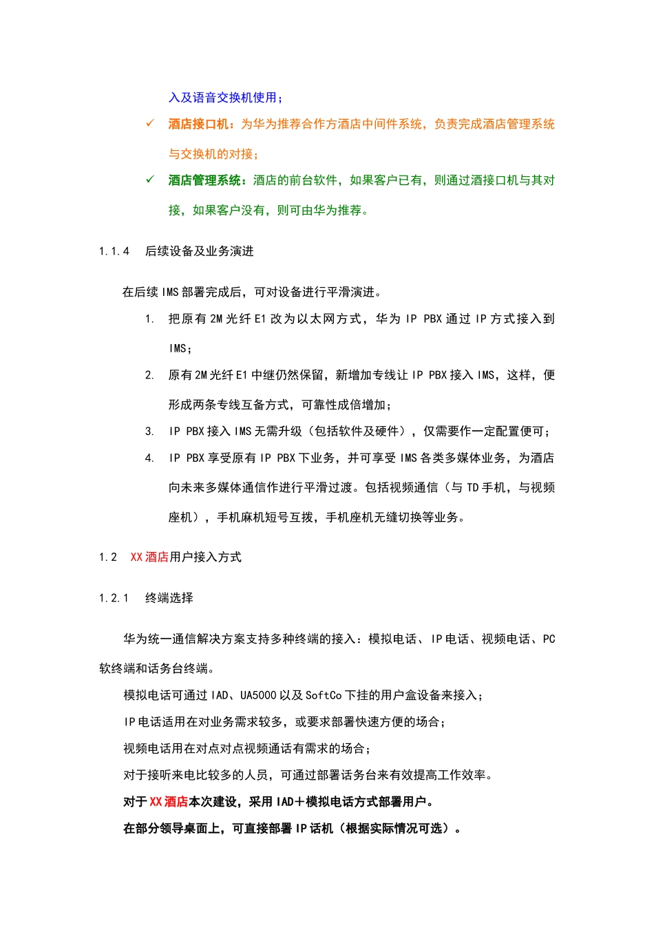 酒店管理 酒店通信解决方案计划_第3页