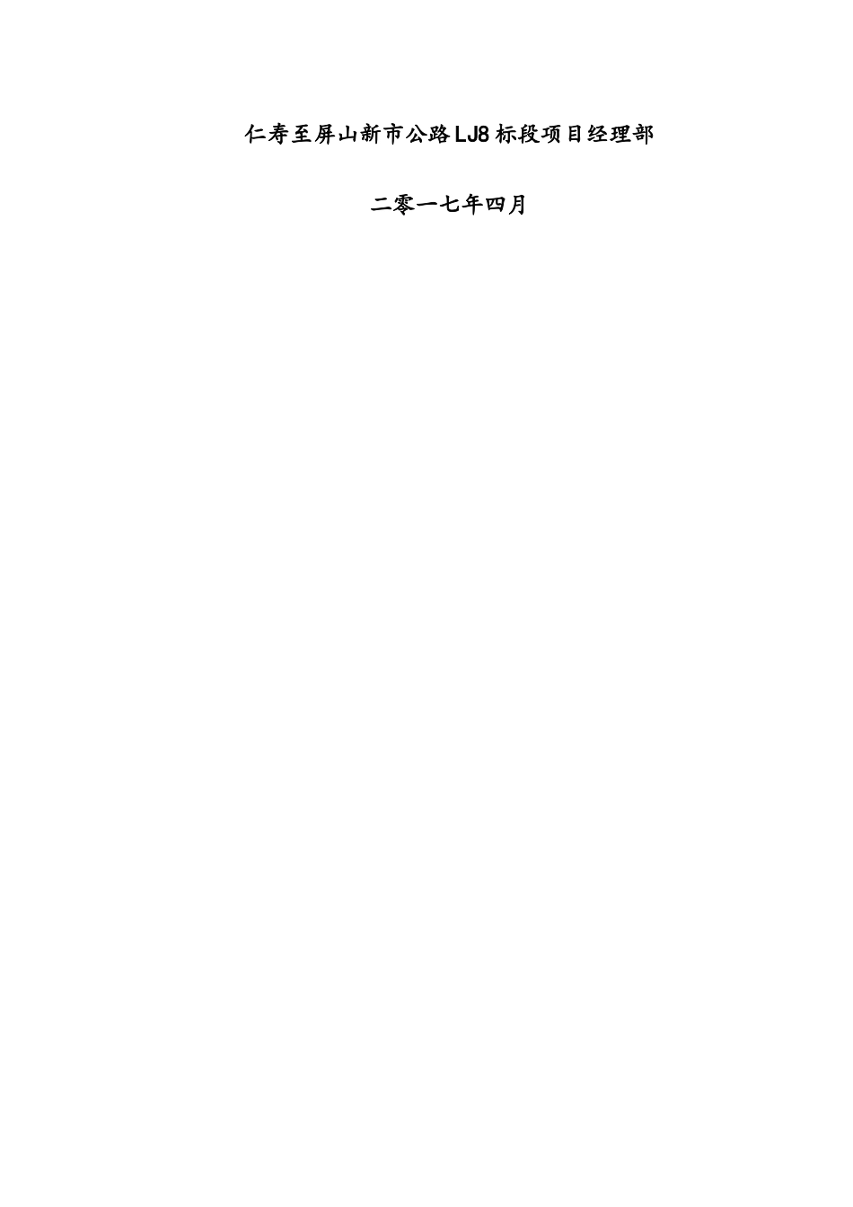 水泥搅拌桩专项施工方案(DOC31页)_第2页