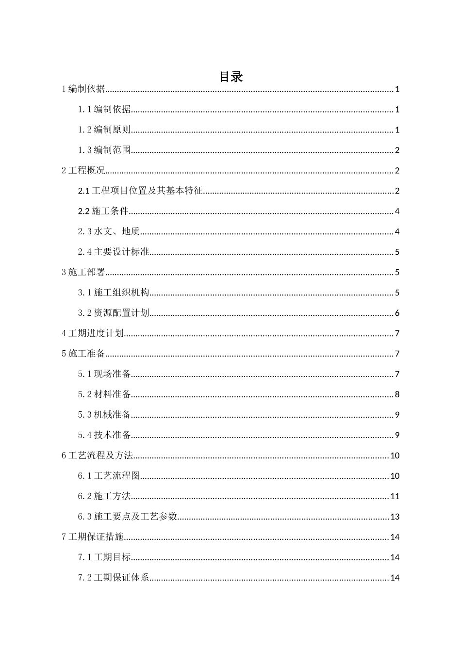 水泥搅拌桩专项施工方案(DOC31页)_第3页